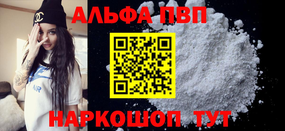 Альфа ПВП Соль  A PVP СК КРИС  закладки  A PVP мука  Вход с VPN  Сафоново 