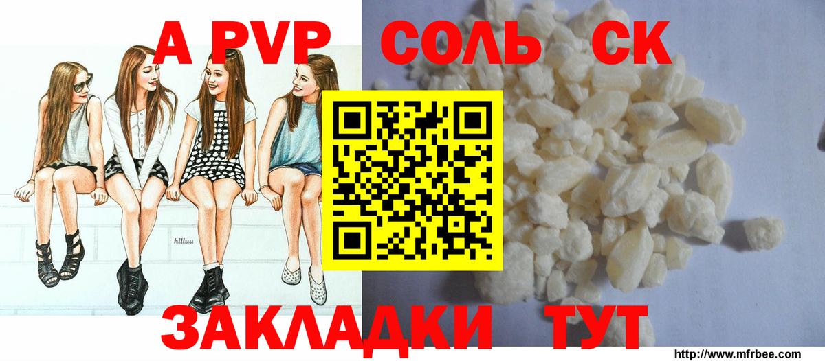 A PVP крисы CK Сафоново