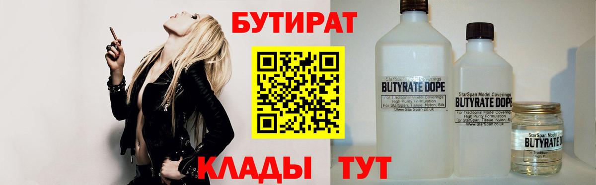Бутират 99% Сафоново