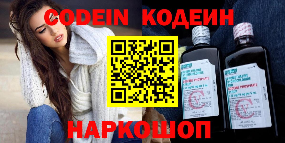 Codein Purple Drank Сафоново