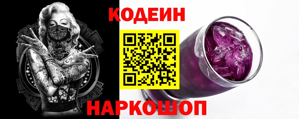 Codein напиток Lean (лин)  Вход с VPN  Codein напиток Lean (лин)  Сафоново 