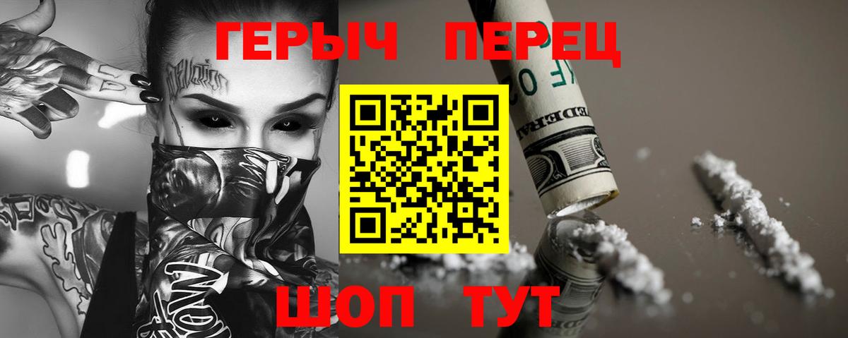 Героин VHQ  Вход с VPN  Сафоново 