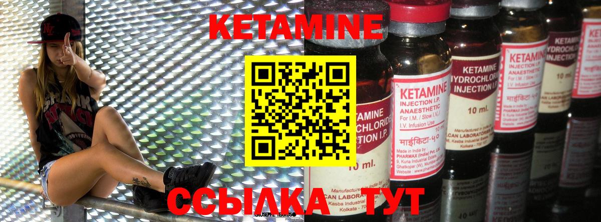 КЕТАМИН VHQ  Вход с VPN  Сафоново 