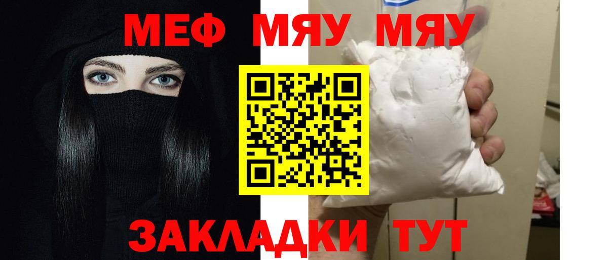 МЕФ кристаллы  Вход с VPN  Меф  МЕФ мука  Меф  Сафоново 